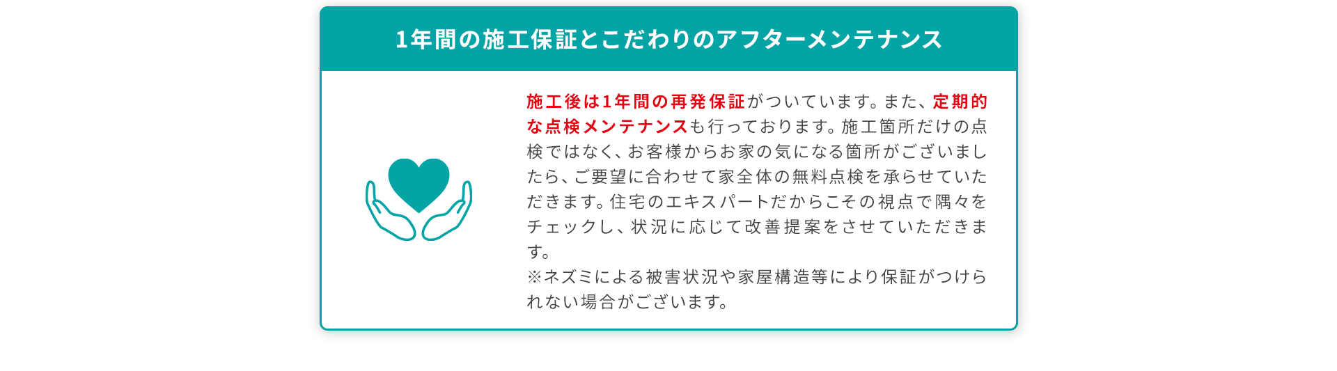 1年間の施行保証