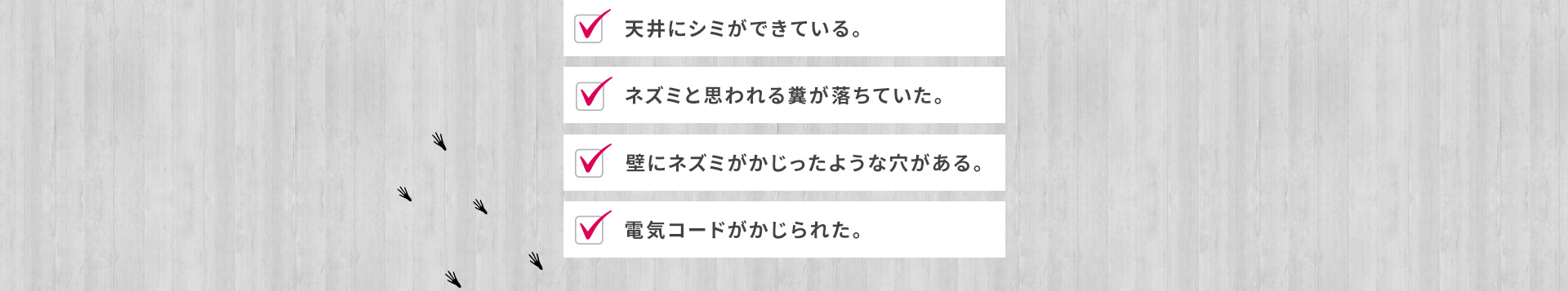 天井にシミができている