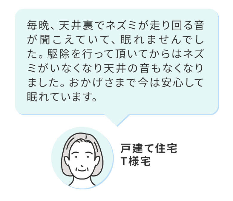おかげさまで今は安⼼して眠れています。