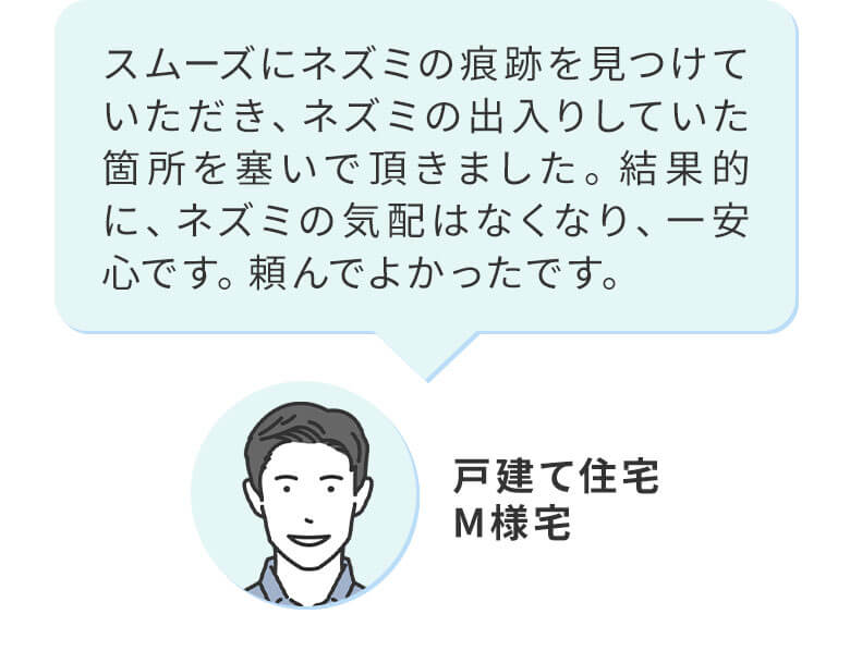 頼んでよかったです。