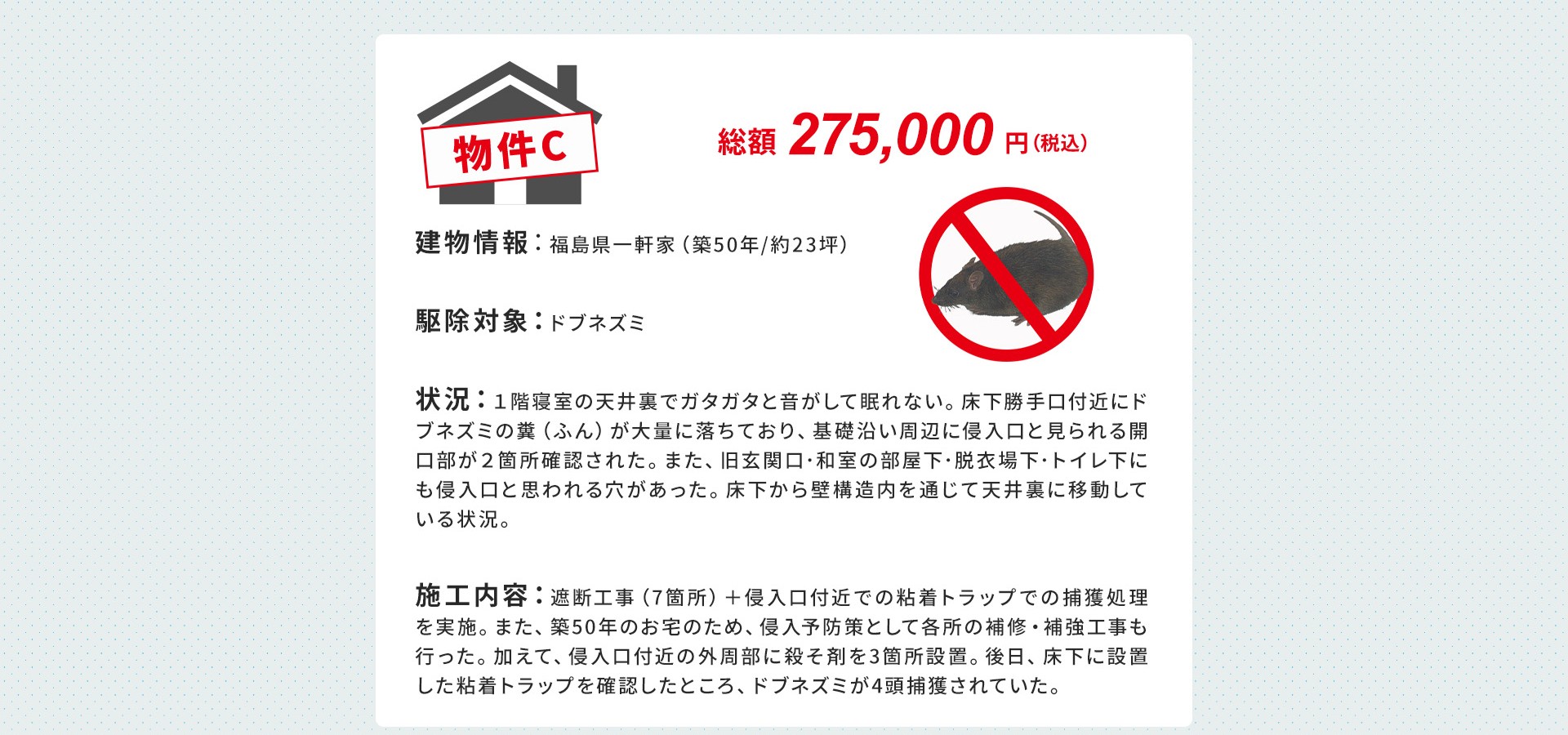 物件C