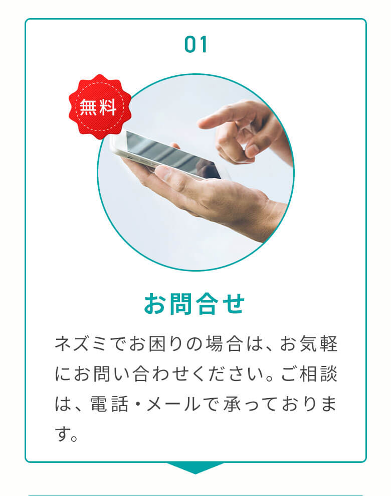 01お問合せ
