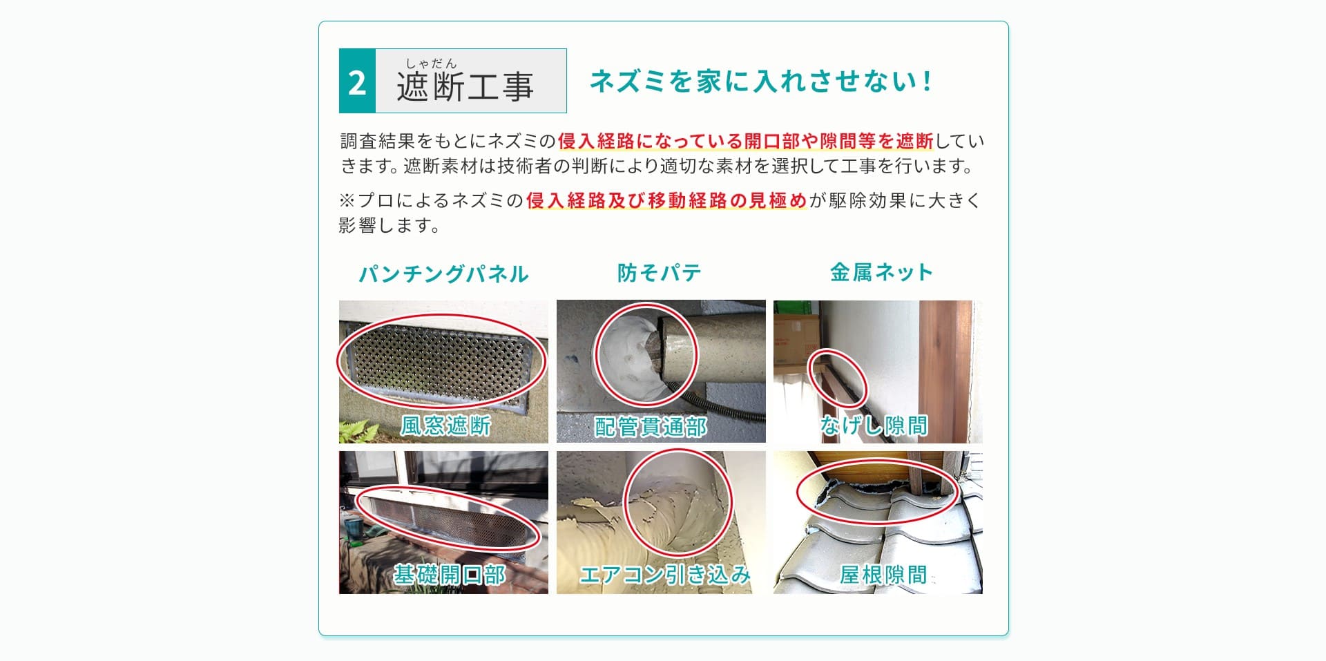 ネズミを家に入れさせない