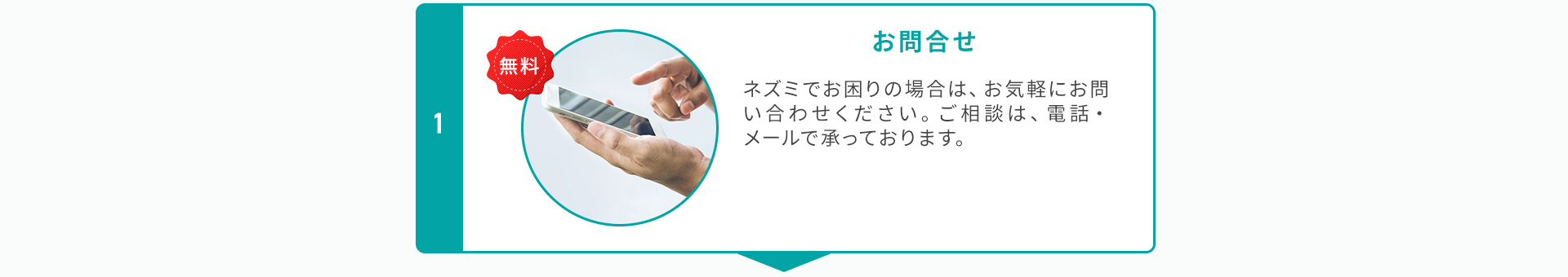 お問い合わせ