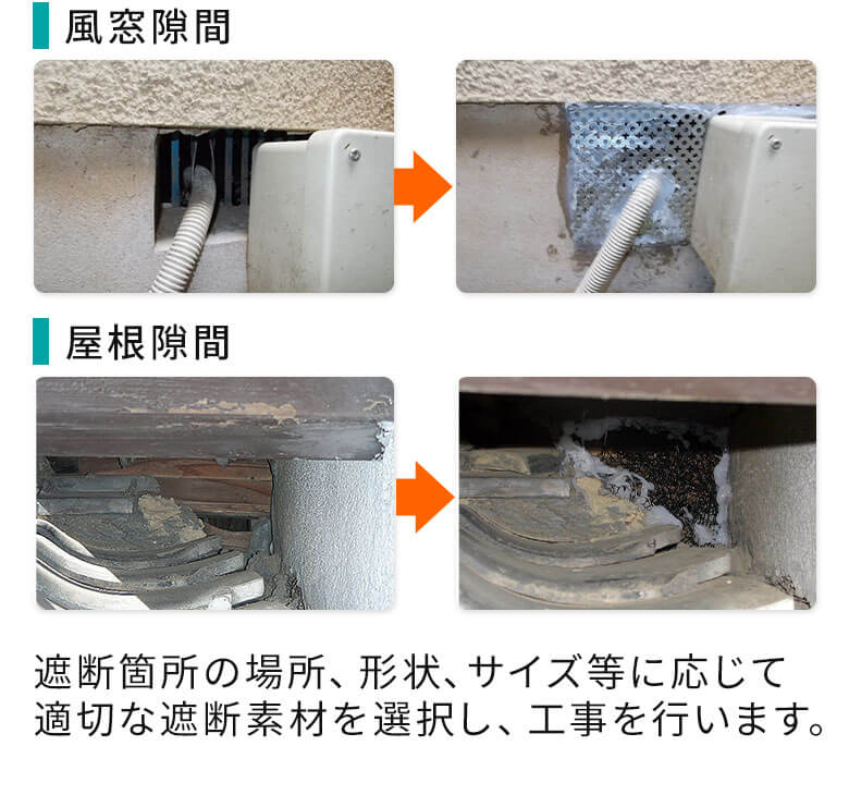 風窓隙間