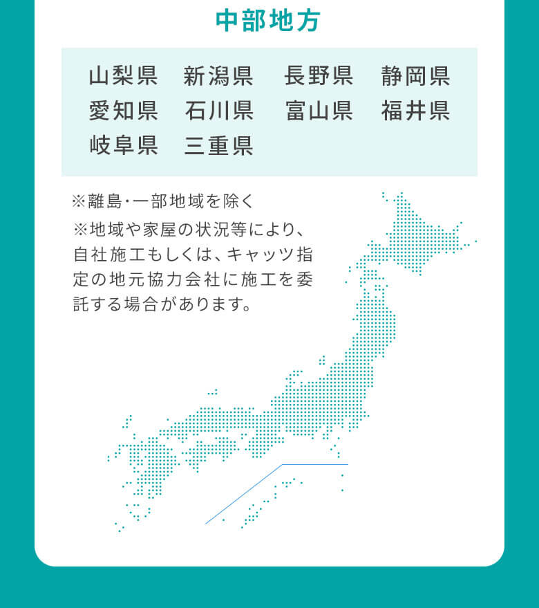 対応地域２