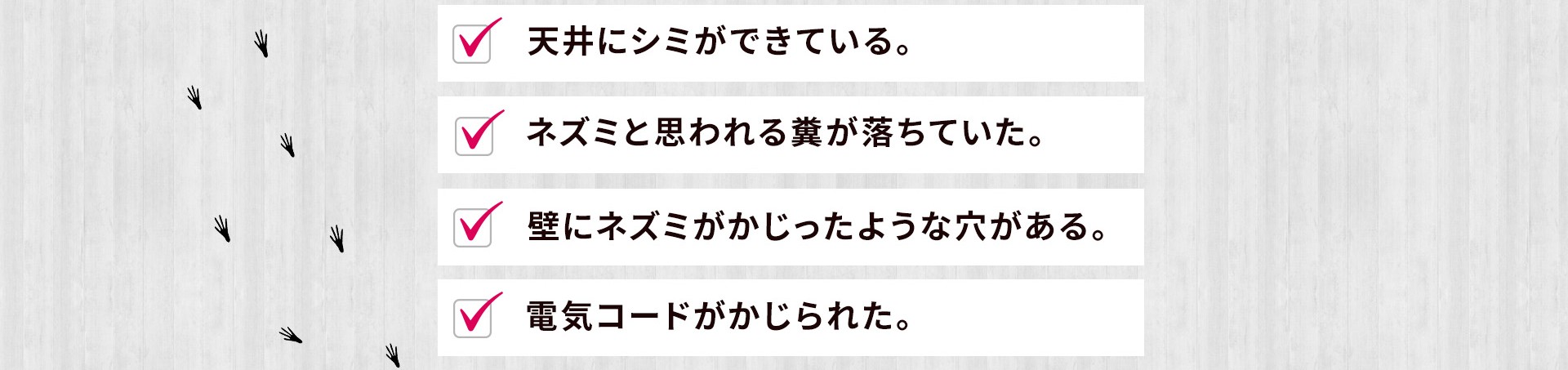 天井にシミができている