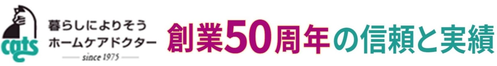 暮らしに寄り添うホームケアドクターキャッツ