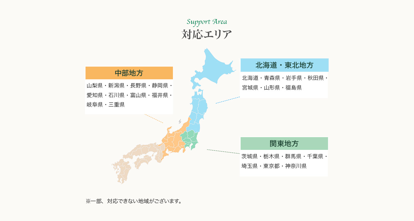 対応エリア