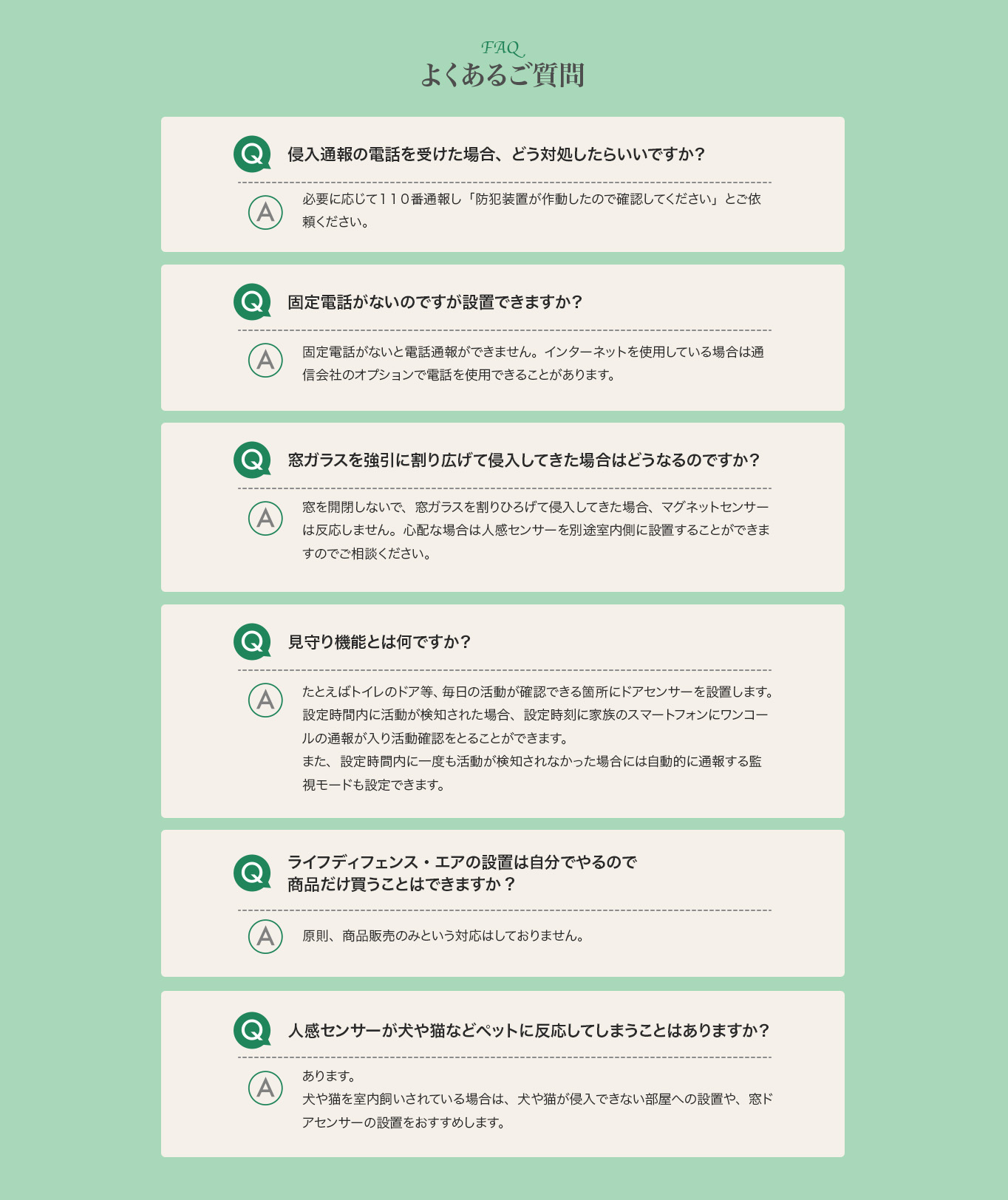 よくある質問