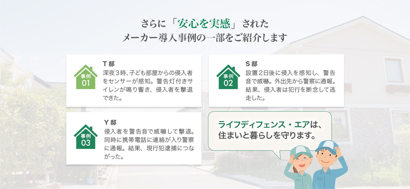 お客様の声：施工後の満足感