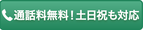 電話で相談