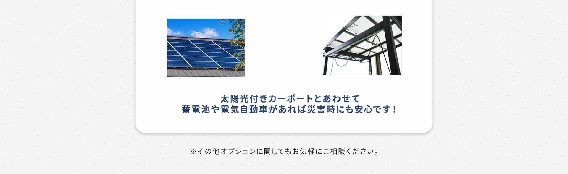土間コンクリート施工・ダウンライト・太陽光パネル・電気自動車