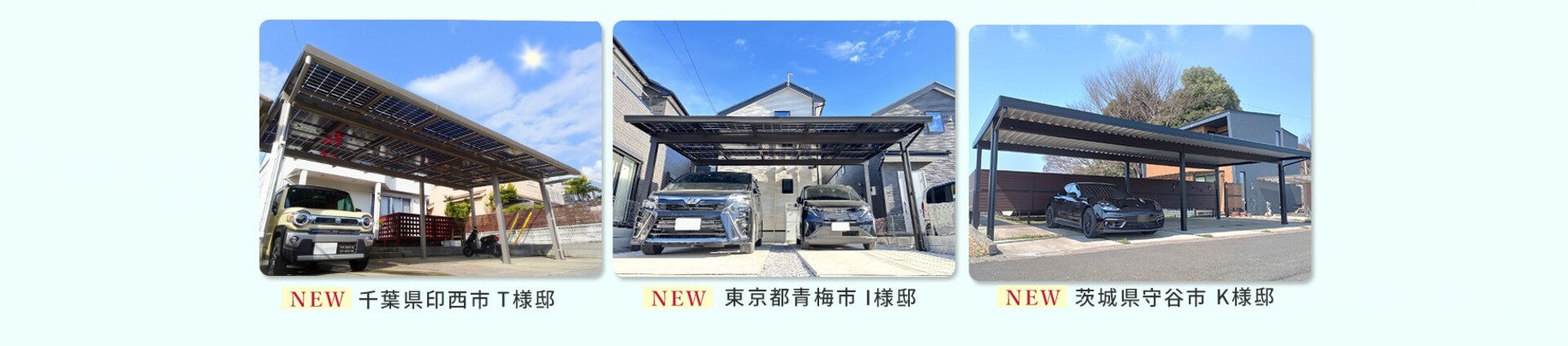 施工事例1～3
