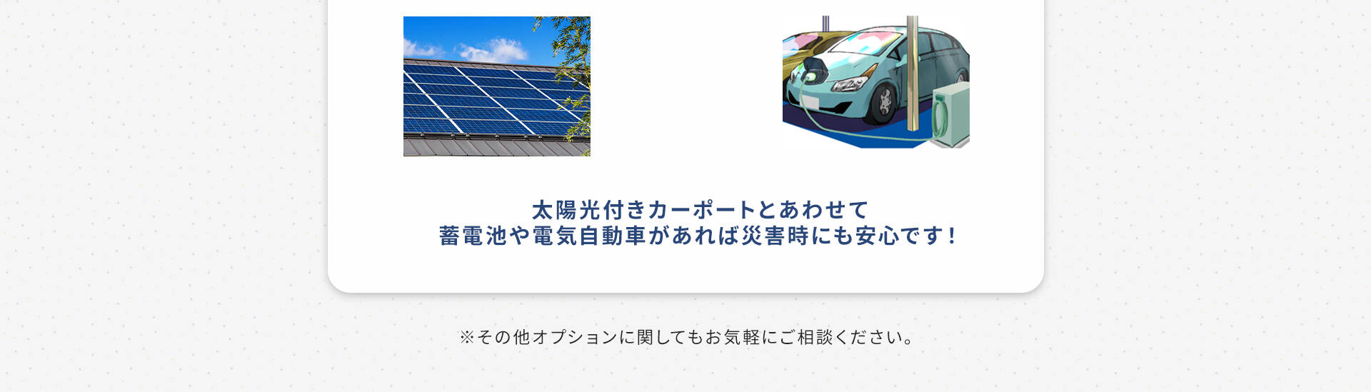 土間コンクリート施工・ダウンライト・太陽光パネル・電気自動車