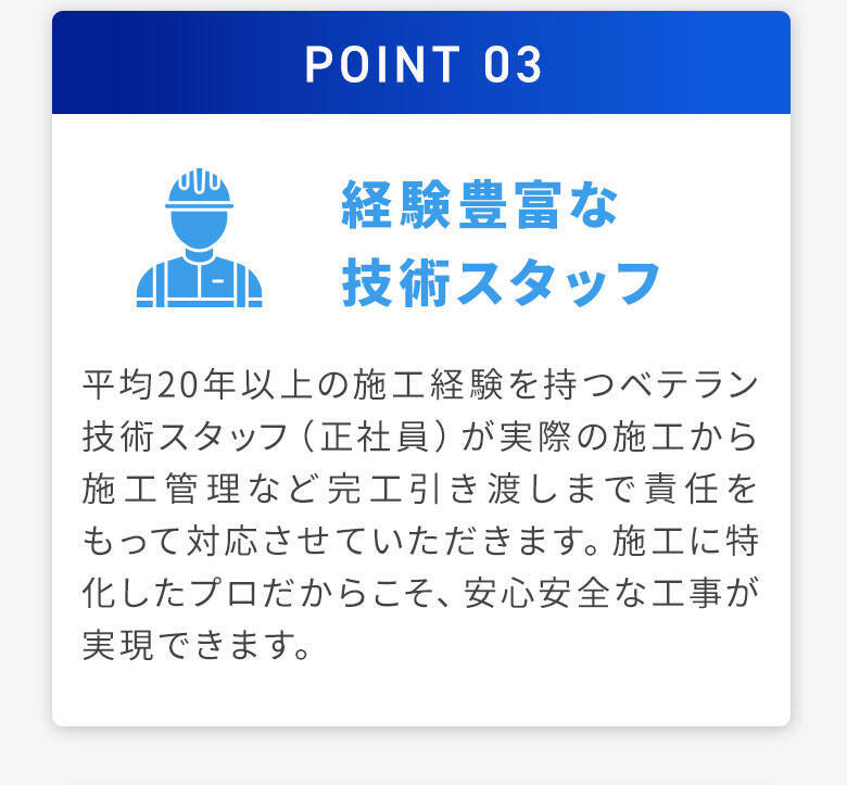 選ばれる理由3