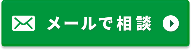 WEBでのお問い合わせはこちら