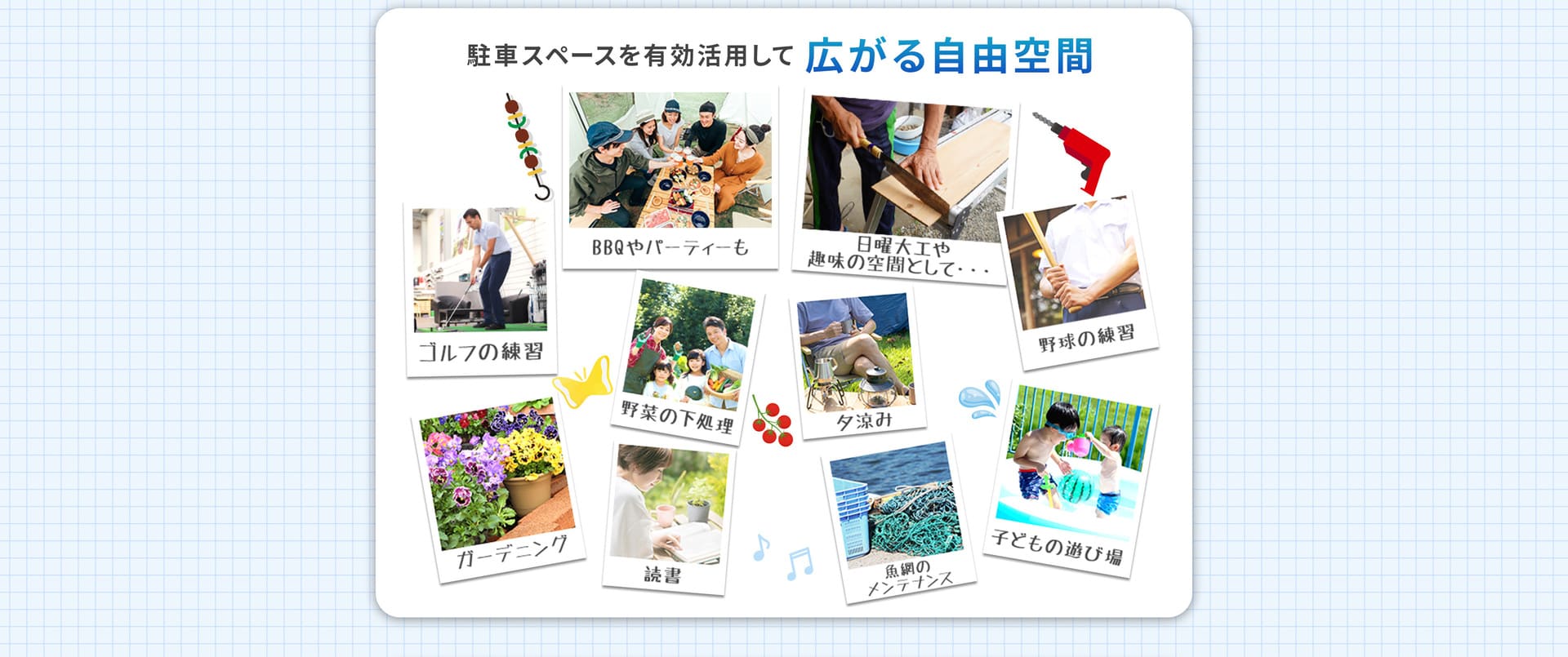 広がる自由空間