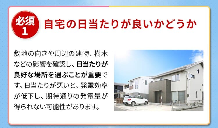 1自宅の日当たりが良いかどうか