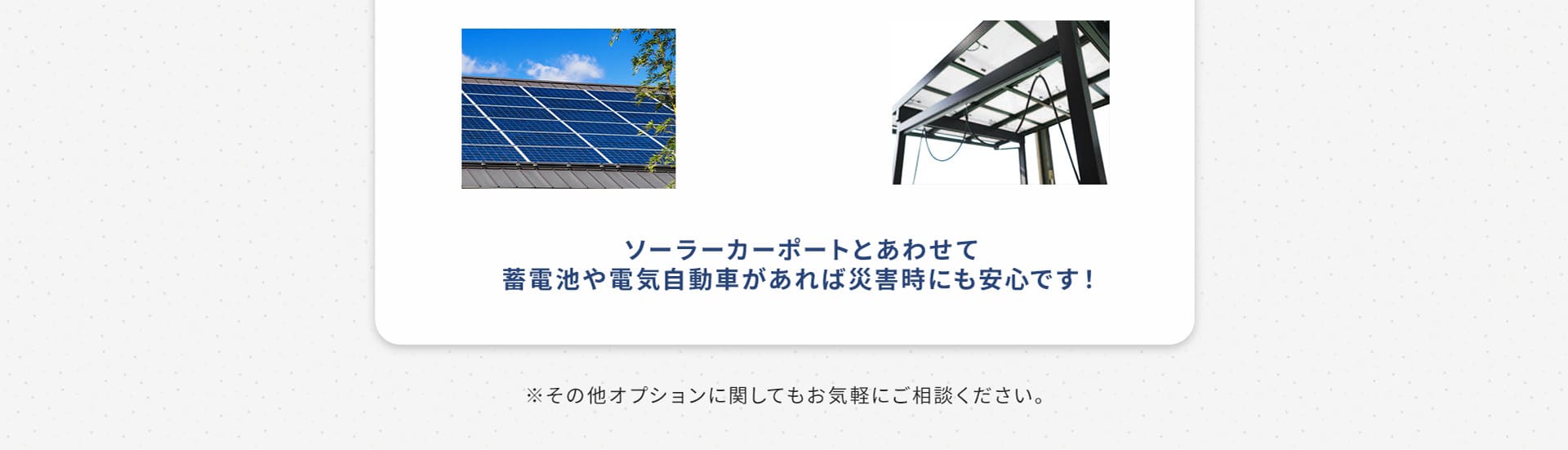 屋根太陽光パネル・EVレール