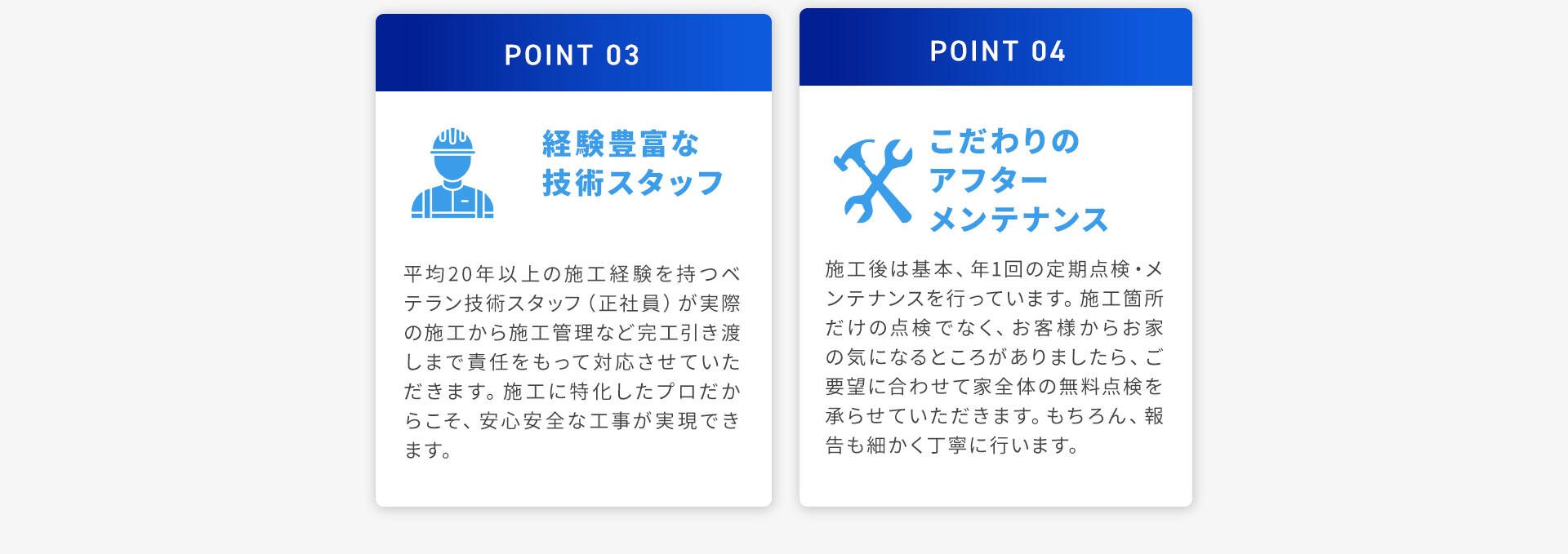 キャッツが選ばれる理由3「経験豊富な技術スタッフ」、4「こだわりのアフターメンテナンス」
